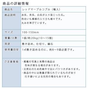 庭石 レッドマーブルコブル（100〜150mm）1袋（約20kg）縁石 仕切り 玉石