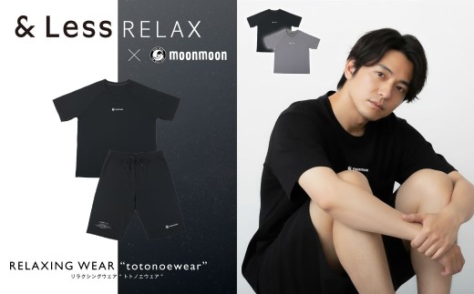 &Less RELAX リカバリーウェア【ブラック ／ Lサイズ】男女兼用 半袖 上下セット メンズ レディース 機能性リラックスウェア パジャマ ルームウェア エナジーストーン繊維使用 健康 安眠 睡眠 moonmoon トトノエウェア300