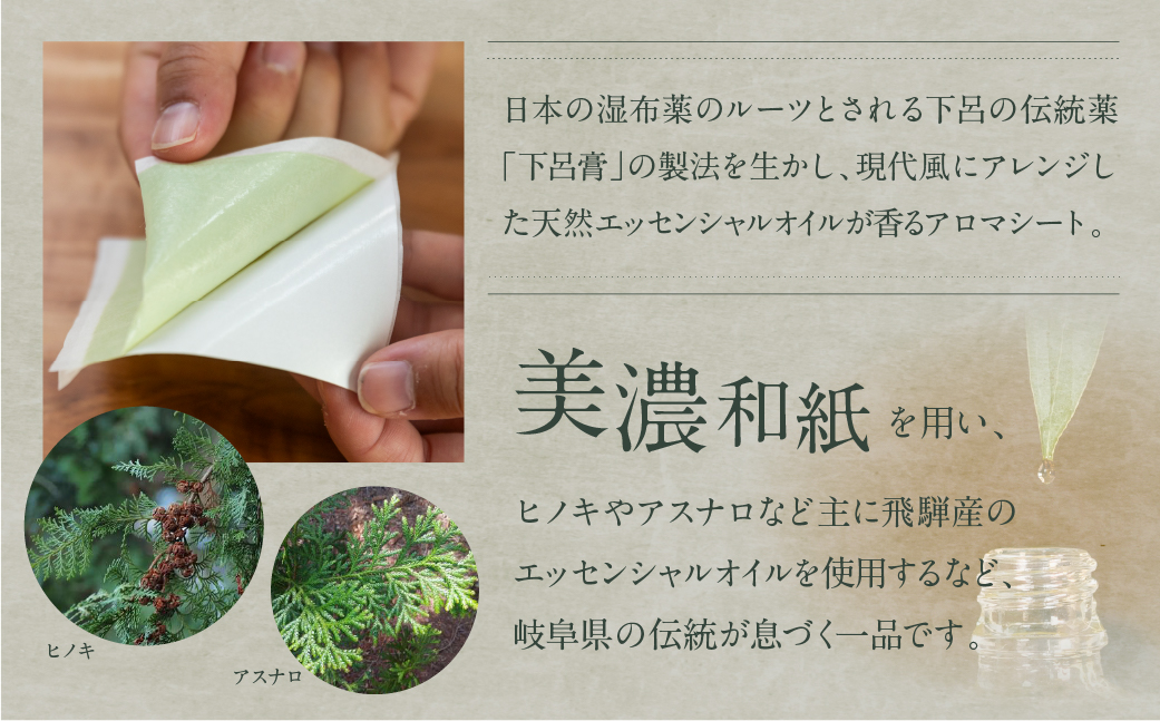 下呂膏物語なごみシート 貼爛漫（はるらんまん）セットＡ 贈答 ギフト アロマ リラックス エッセンシャルオイル【1-8】