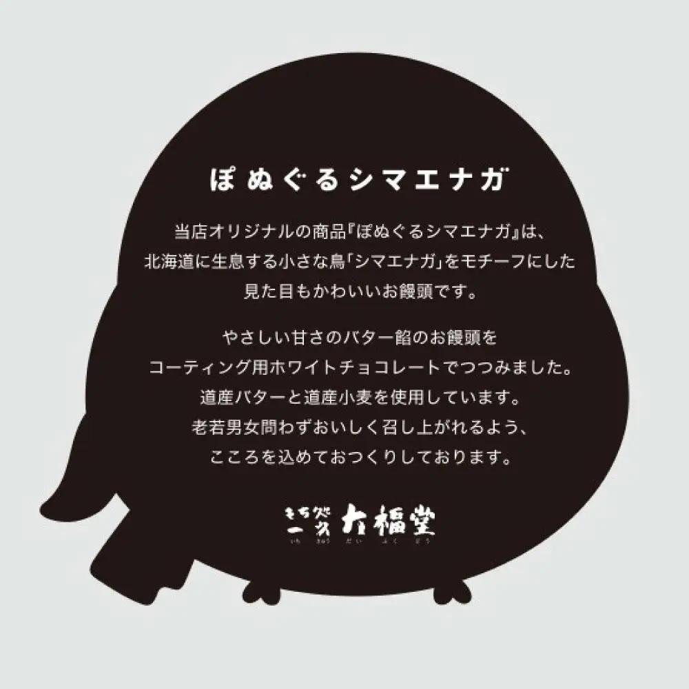 【焼き菓子】HOKKAIDO LITTLE FAIRY 「ぽぬぐるシマエナガ」合計16個 焼き菓子_01660