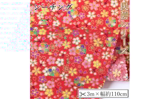 
                  【選べるカラー】紀州晒 紀州和晒 シーチング コットン 綿 生地 布 民芸シリーズ 民芸 花柄 桜 花 小桜文様 和風 WAGARA おしゃれ ハンドメイド 手芸 手作り 3m 約110cm
                