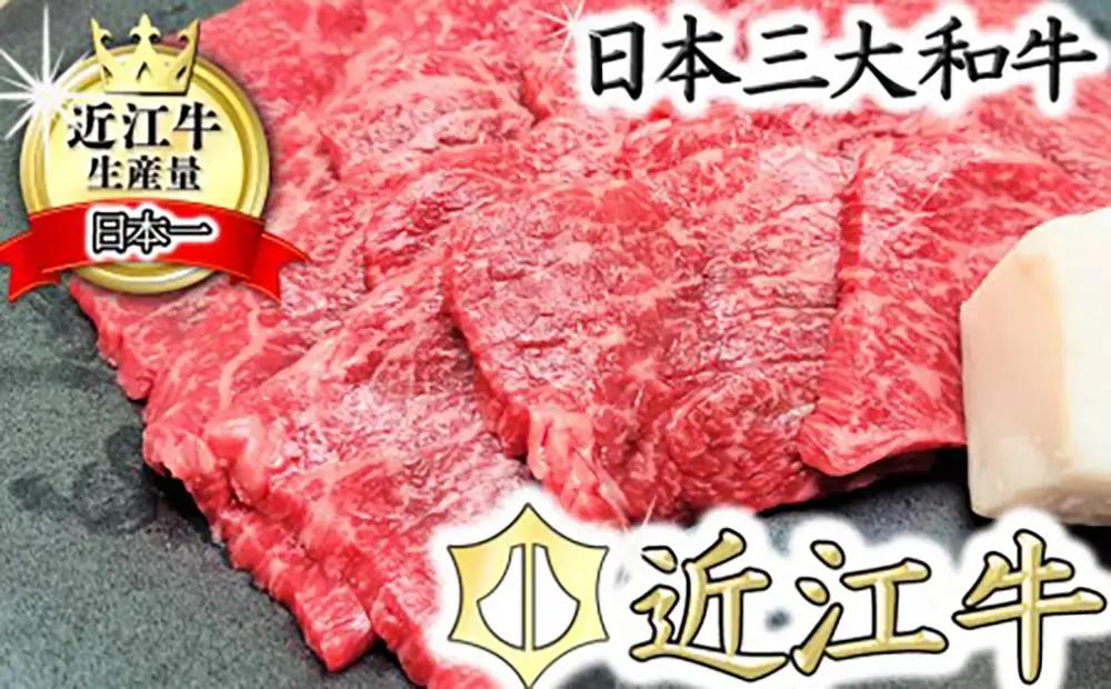 【総本家　肉のあさの】5等級 近江牛 焼肉 (もも かた)  400g 【AE11W】【 近江牛 】 牛肉