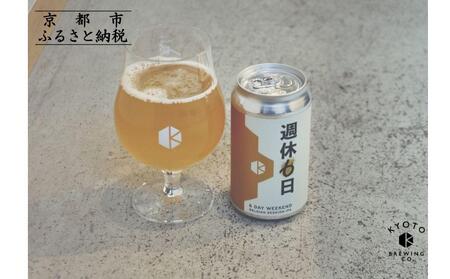 京都発のクラフトビール！週休6日（6本セット）｜地ビール  ベルギー×アメリカスタイル 人気