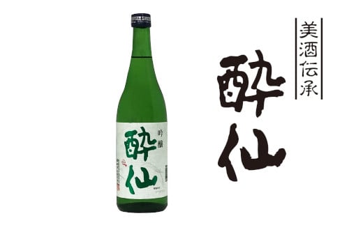 【ふるさと納税】酔仙酒造 吟醸 酔仙 720ml × 1本 [ 地酒 お酒 日本酒 晩酌 冷や 常温 ロック ギフト 贈答品 プレゼント お祝い 岩手県 陸前高田市 いわ井 ]