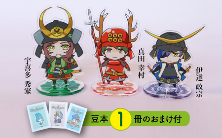 【アクリルスタンド】ありがとうイケメン！（幸村　政宗　秀家） 豆本おまけ付 2025/9/19～