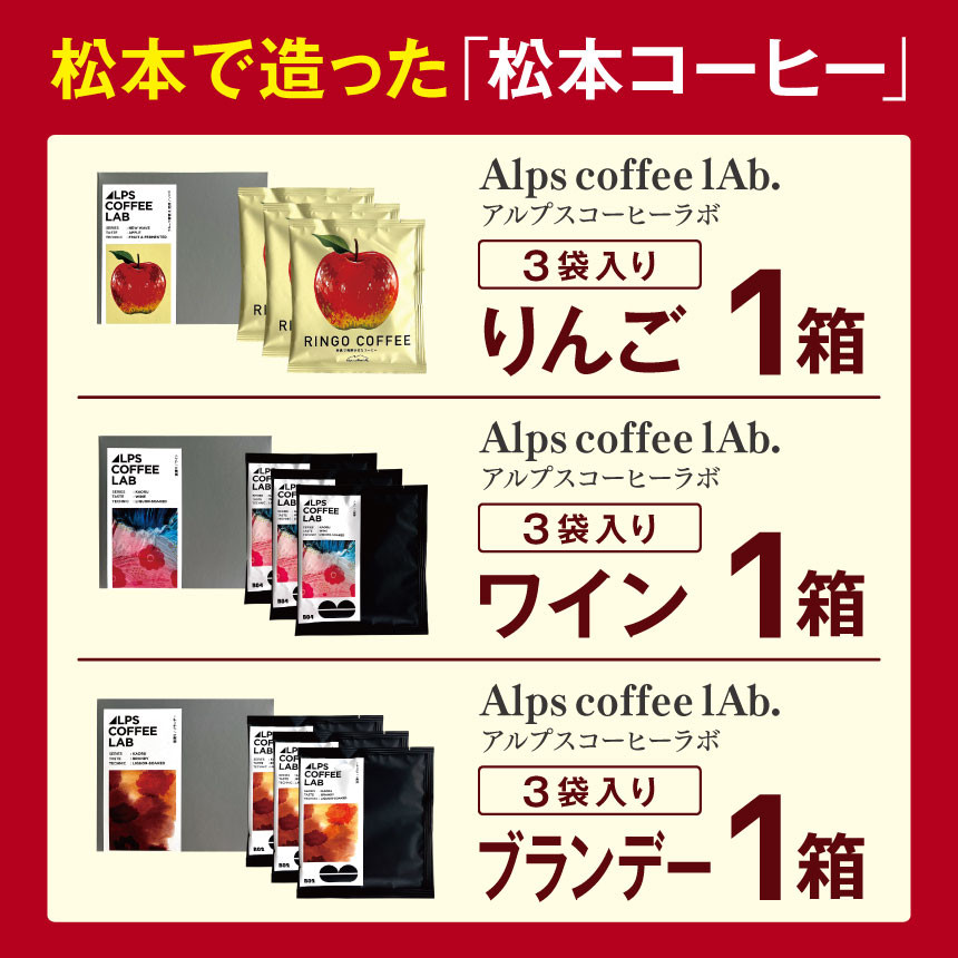 松本で造ったシードルとコーヒーのセットです