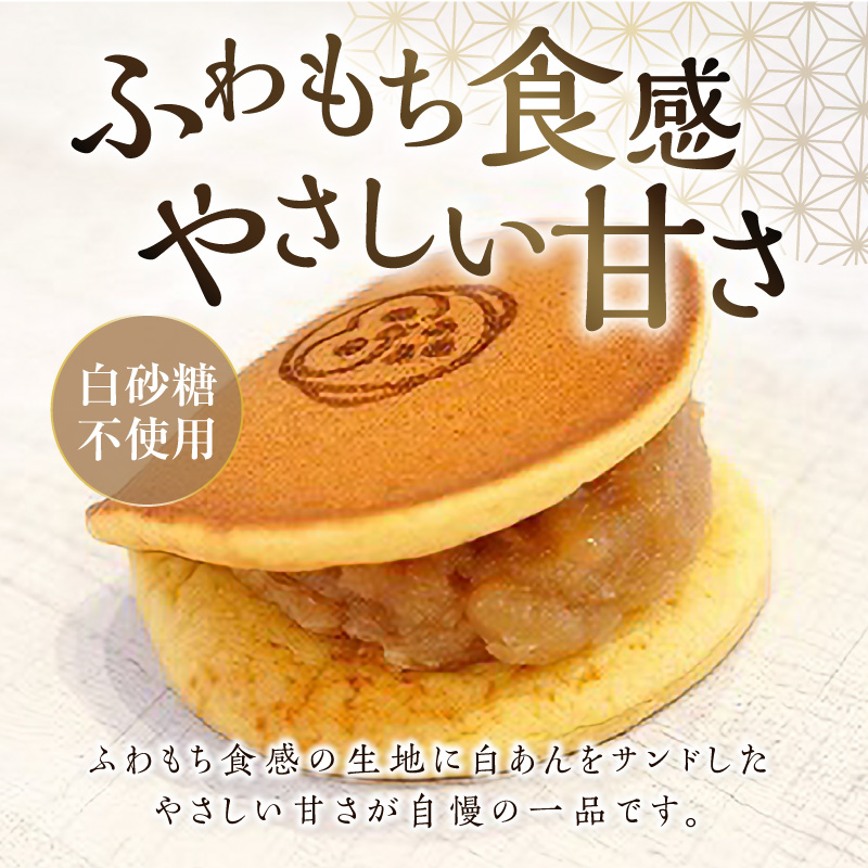 三幸の福どら（白あん）