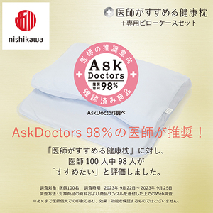 枕 西川 nishikawa New 医師がすすめる健康枕 もっと肩楽寝 プレミアム ピローケース付き 高め ブルー P356W まくら