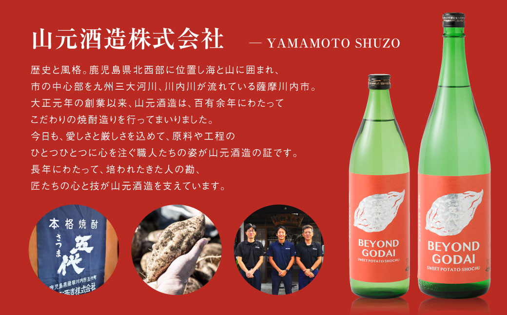 CSR-705 香り系の本格焼酎 「BEYOND GODAI」900ml×6本