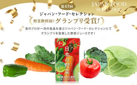 【3回定期便】【野菜飲料初！ジャパンフードセレクション グランプリ受賞】 ジューシー 野菜ジュース ぎゅっと日本の野菜 100％ 125ml×24本 ジュース 紙パック 国産