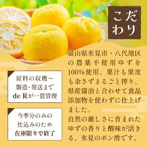 【数量限定】氷見のポン酢 八代ゆず（業務用1L・冬季限定） 富山県 氷見市 ポン酢 ゆず 柚子