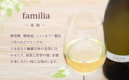 白ワイン "familia" (2022年)