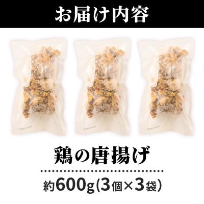 ふるさと納税 東成瀬村 鶏の唐揚げ 3個入×3袋 合計 9個 約600g|07_tky-100301 |  | 01