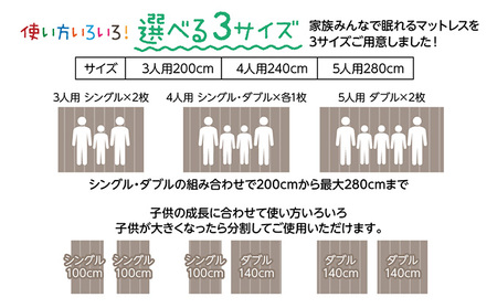 マットレス 連結 4人用 幅240cm 防ダニ マットレス