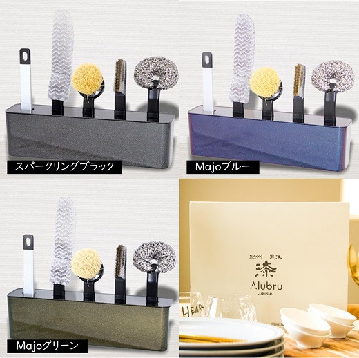 
                  黒江塗りキッチンブラシセット Alubru-漆-プレミアム（3色/カラー選択）
                