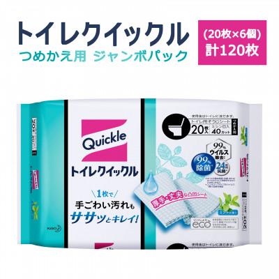 ふるさと納税 西条市 【毎月定期便】愛媛県西条市製造 トイレクイックル つめかえ用 ジャンボパック 6個セット全6回