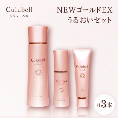 ふるさと納税 枚方市 クリューベル NEWゴールドEX うるおいセット