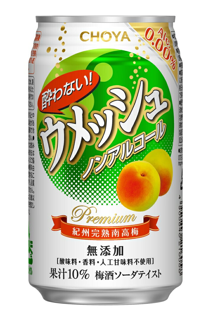【ふるさと納税】チョーヤ CHOYA 酔わないウメッシュ缶 350ml×24本【お申込みの翌日より最短2～7営業日で発送！】