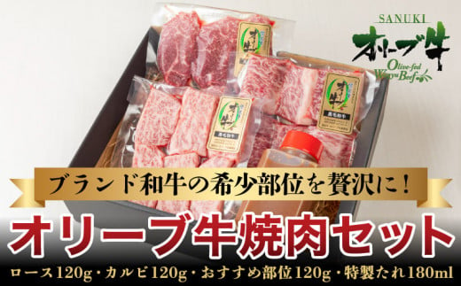 国産黒毛和牛 牛肉 ロース カルビ 国産 焼肉セット A5ランク 希少部位 オリーブ牛 焼肉セット A5 タレ付き 冷凍 【ブランド和牛 讃岐牛 オリーブ牛 ギフト おかず 霜降り肉 上質 濃厚 サシ やわらか ブランド肉 ギフト お正月 クリスマス 贈り物 お祝い プレゼント BBQ さぬき市 】