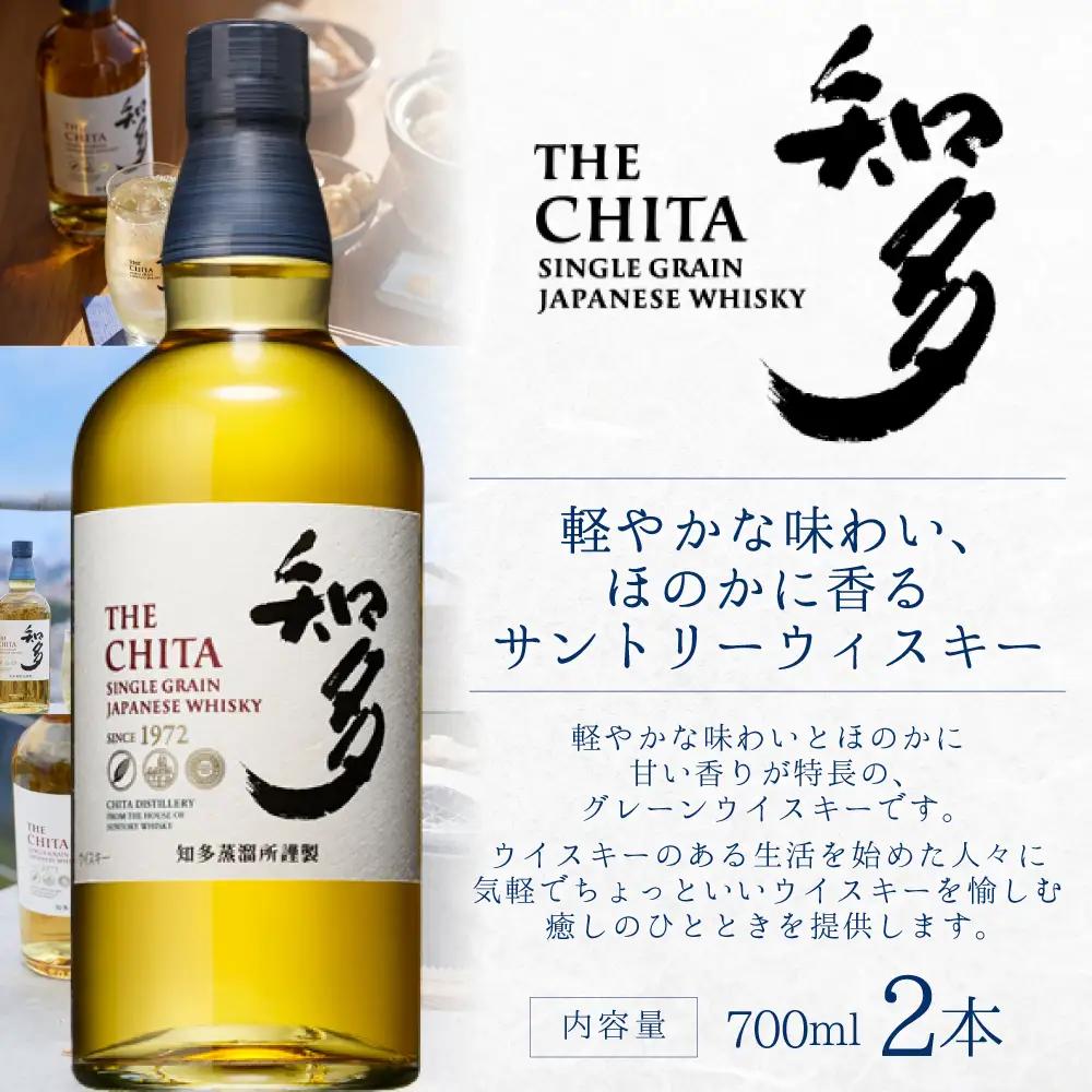 【ふるなび限定】サントリーウイスキー知多2本セット しくマルハチ株式会社 滋賀県 東近江市 D-G06 ウイスキー 酒 洋酒 サントリー 知多 シングルグレーン ハイボール 700ml 2本 贈答