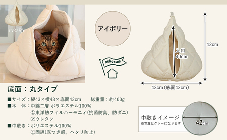 【アイボリー】【ねこキャン・丸タイプ】おふとん屋さんが作ったネコのふとん_19-J204-iv_(都城市) はいるにゃんシリーズ 洗える 防ダニ 抗菌 布団 寝具 ベッド マット クッション ペット用