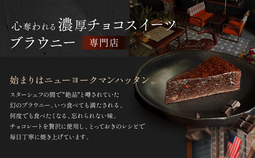 【East42st NEW YORK BROWNIE】6種類ブラウニー詰め合わせBOX［ 京都 ブラウニー専門店 有名店 ニューヨーク仕込み ブラウニー詰め合わせ おしゃれ おいしい 人気 おすすめ 
