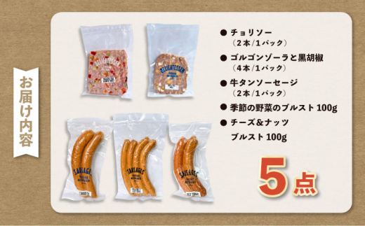 おつまみソーセージ ブルスト 詰め合わせセット【有限会社横須賀松坂屋】 [AKCY005]