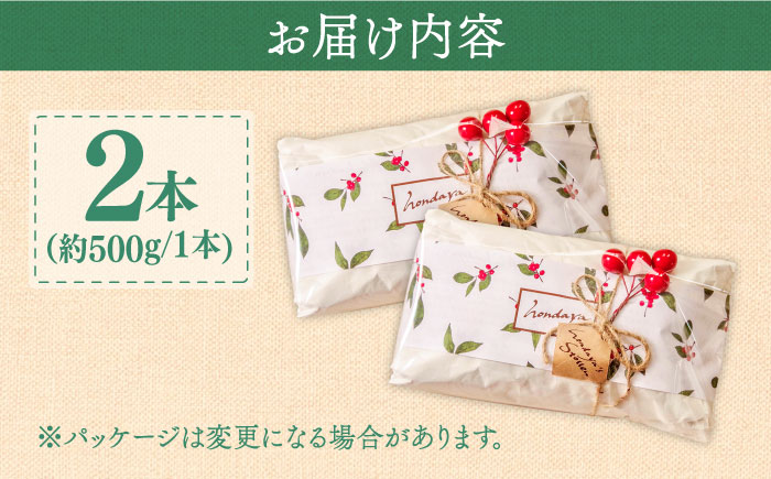 【2024年11月末~発送】【本場ドイツの規定を満たした】クラシカル シュトーレン 2本（約1000g）/ 南島原市 / 本田屋かすてら本舗 [SAW042]