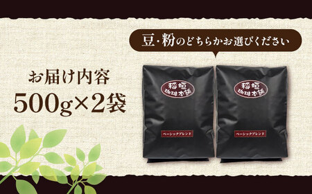 ベーシック ブレンド コーヒー （ 中煎り ） [VAS148]珈琲 コーヒー 