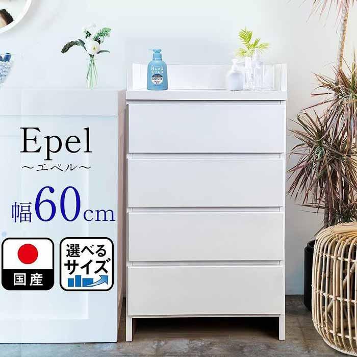 【ふるさと納税】ランドリーチェスト スリム 薄型 奥行30 幅60 国産 エペル ホワイト 完成品 ランドリー収納 チェスト ランドリー 脱衣所 収納 棚 | 家具 インテリア おしゃれ 北欧 アンティーク 大川家具 大川 木製 日本製 国産 たんす タンス 箪笥 引き出し