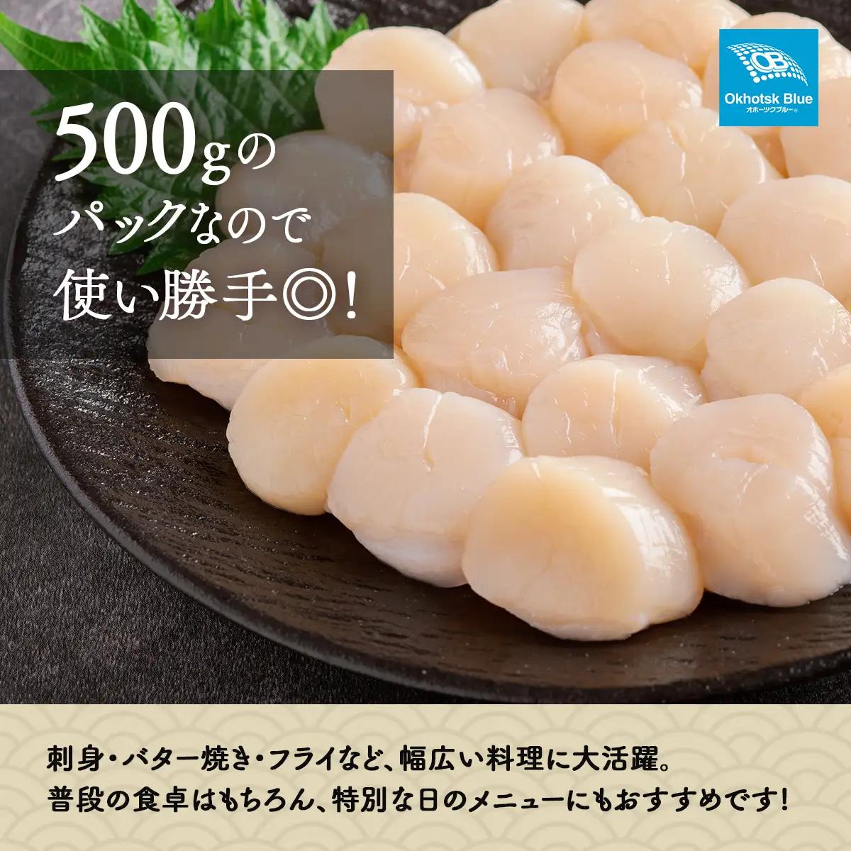北海道オホーツク海産帆立（500g × 4P） ABN023