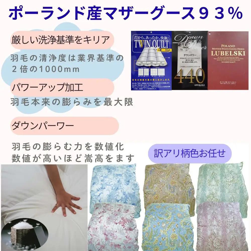 シングル【羽毛布団】ポーランド産マザーグース９3％ 二層ＳＢ 【ck440】