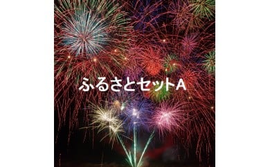 
越知町ふるさとセットA
