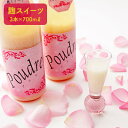 【ふるさと納税】麹スイーツPoudre（プドレ）700ml×3本 [ドリンク ノンアルコール]　飲料・ドリンク