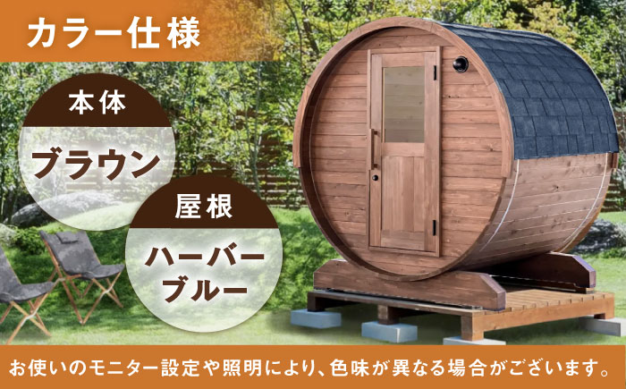 【選べるカラー】東濃ひのきのバレルサウナgalbe mini（2人用）ブラウン×ハーバーブルー / サウナ プライベートサウナ 個人用 家庭用 ひのき / 恵那市 / 曽我木材工業 [AUEC004]
