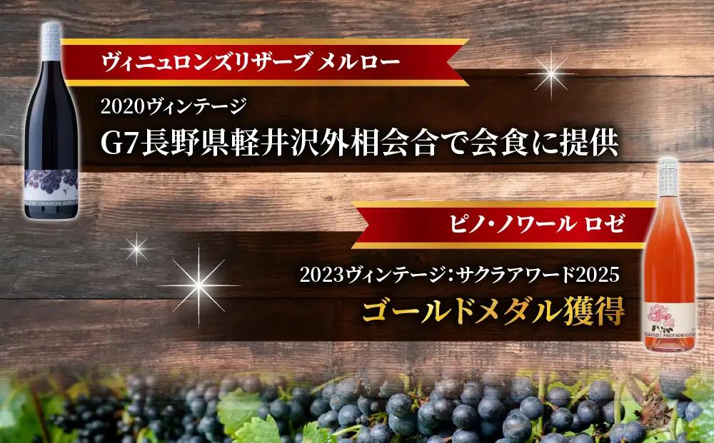 【ヴィラデストワイナリー】赤白ワイン（シャルドネ・メルロー）4本セット（A)（ヴィラデスト）