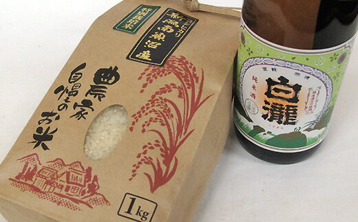 【ふるさと納税】酒屋の特撰 詰合せ 越後湯沢の地酒 「白瀧」 純米酒720mlと湯沢産コシヒカリ 1kgのセット 【地酒】