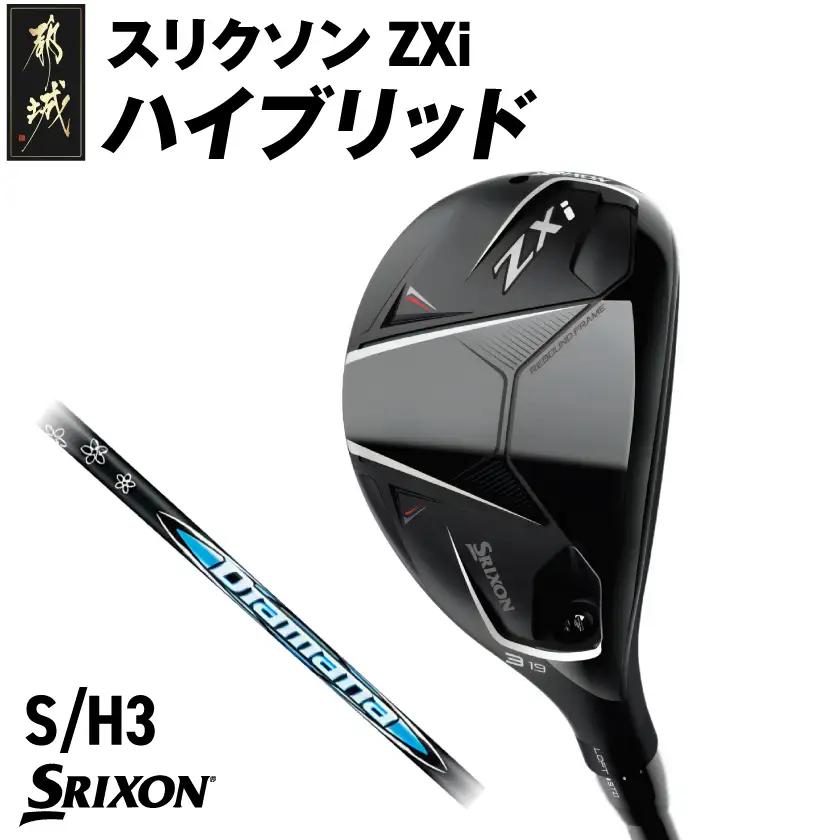 スリクソン ZXi ハイブリッド カーボンシャフト 【S/H3】≪2024年モデル≫〔DE-C712-H3S〕_(都城市) ゴルフクラブ　ダンロップ　スリクソン　ZXi　ハイブリッド　2024年モデル