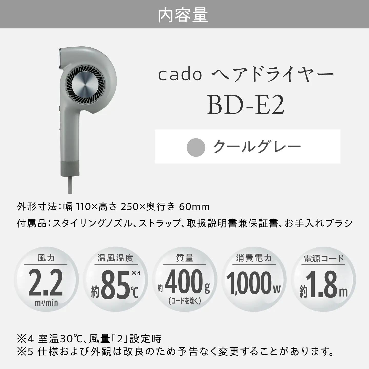 cado ヘアドライヤー BD-E2 クールグレー / 家電 国産 日本製 ドライヤー カドー [41ANAE022]
