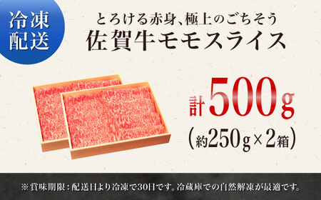佐賀牛モモスライス500g / 佐賀県 / やま田商店 [41AAAR002]