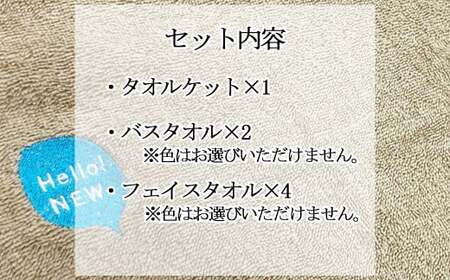 【年末限定】今治タオルブランド 「祈」シリーズ 快眠 おやすみセット タオルケット (限定カラー) 1枚 バスタオル2枚 フェイスタオル4枚 (タオル合計6枚) セット  【Hello!NEW】【12