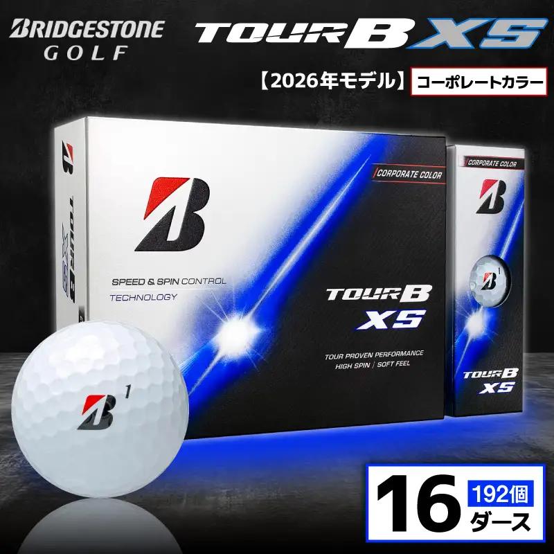 【2026年モデル】ゴルフボール ブリヂストン TOUR B XS コーポレートカラー（ホワイト） / 16ダース
