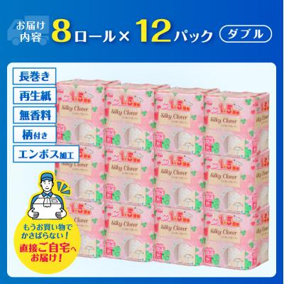 ふるさと納税 富士市 シルキークローバー1.5倍巻ピンク8R トイレットペーパー96Rダブル |  | 01