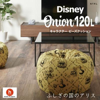 ふるさと納税 岡崎市 ハナロロのビーズクッション Disneyオニオン120L ふしぎの国のアリス カバーセット イエロー