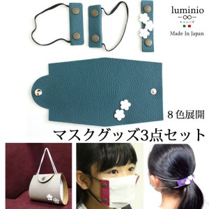 383 マスクグッズ3点セット