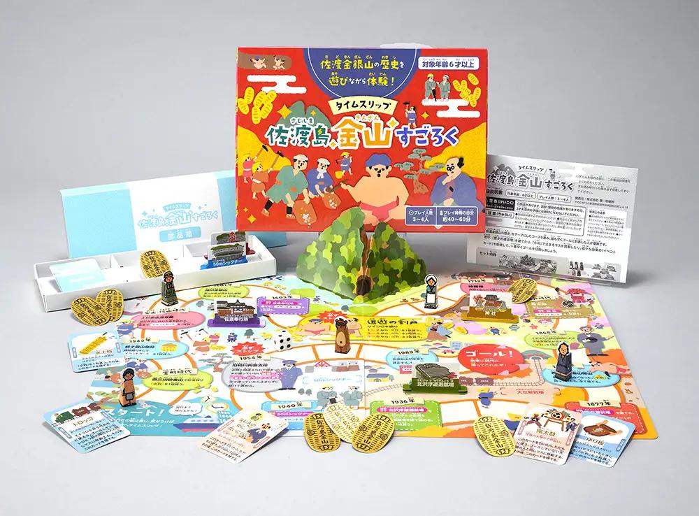 佐渡島金山すごろく ボードゲーム | 新潟県 佐渡市