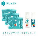 【ふるさと納税】【USBC認定のボールクリーナー】RUKENボウリングボールクリーナーワイプ トライアルセット（ワイプ3個・ミニ泡クリーナー2本）全世界の公式戦で使えます【24-010-036】ルウ研究所 ルウケン 鳥取県 米子市 送料無料