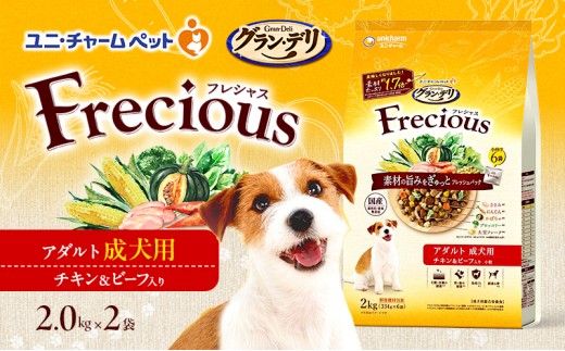 
                  【9月末掲載終了】 グラン・デリ フレシャス アダルト成犬用 チキン＆ビーフ入り 2kg×2袋 ペットフード
                