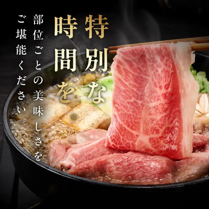 黒毛和牛 お肉の贈り物 すきしゃぶ 3種 360g 化粧箱入り 氷温熟成×極味付け