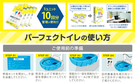 非常用簡易トイレ 防災簡易トイレ パーフェクトイレ 10回分 石崎資材株式会社《60日以内に出荷予定(土日祝除く)》 |防災トイレ防災トイレ簡易トイレ